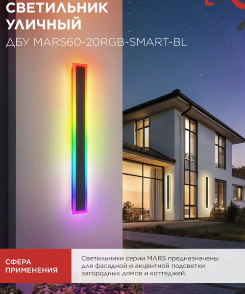 Изображение товара Светильник уличный INhome MARS60-20RGB-SMART-ВL / 4690612060989