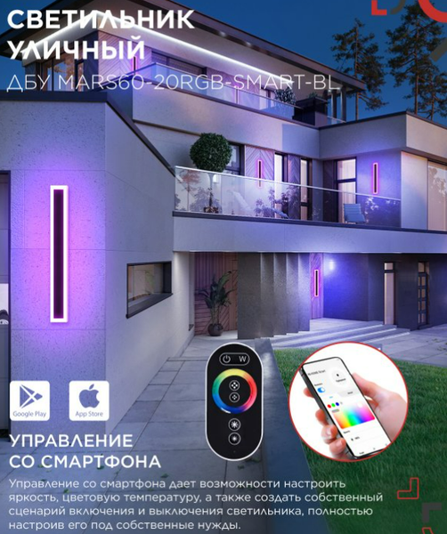 Изображение товара Светильник уличный INhome MARS60-20RGB-SMART-ВL / 4690612060989