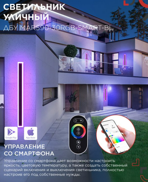 Изображение товара Светильник уличный INhome MARS90-30RGB-SMART-ВL / 4690612060996