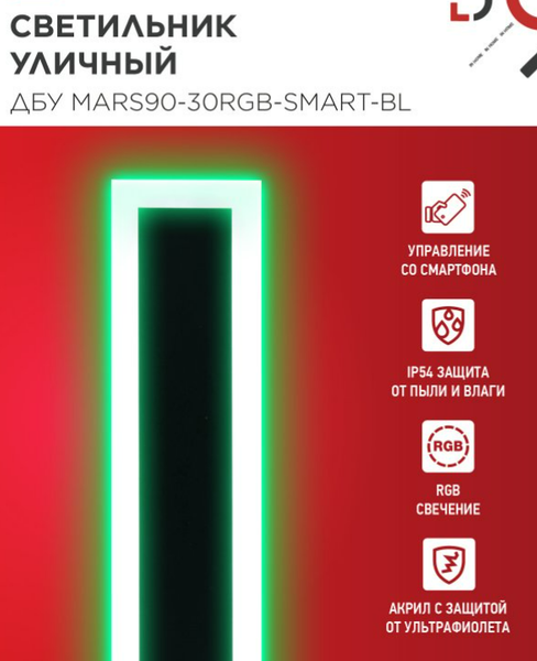 Изображение товара Светильник уличный INhome MARS90-30RGB-SMART-ВL / 4690612060996