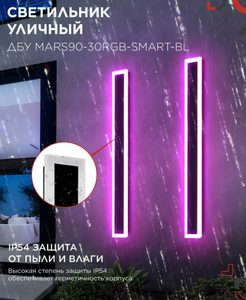 Изображение товара Светильник уличный INhome MARS90-30RGB-SMART-ВL / 4690612060996