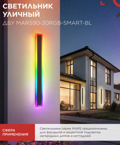 Изображение товара Светильник уличный INhome MARS90-30RGB-SMART-ВL / 4690612060996