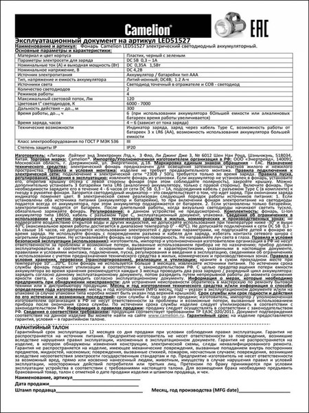 Изображение товара Фонарь Camelion LED51527 / 15130