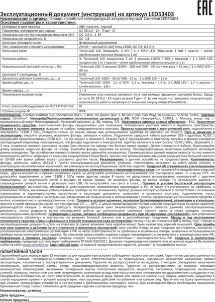 Изображение товара Фонарь Camelion LED53403 / 15754