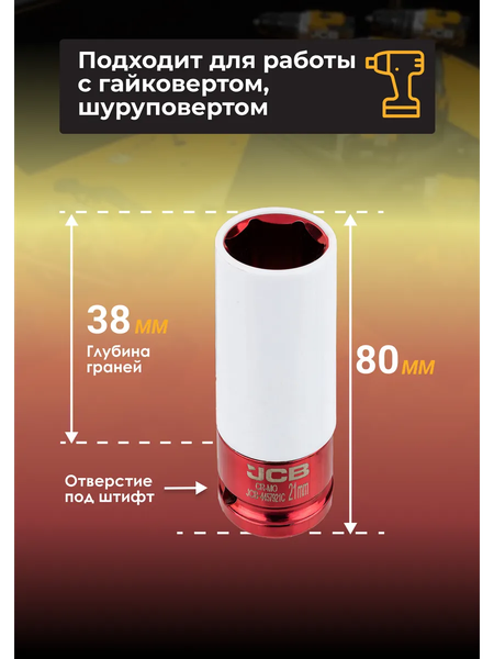 Изображение товара Головка слесарная JCB 4457921C (64923)