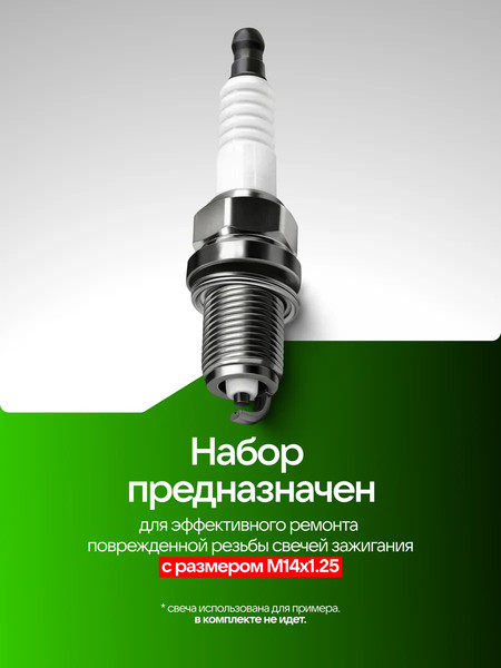 Изображение товара Набор футорок для восстановления резьбы RockForce RF-17580 (65385)
