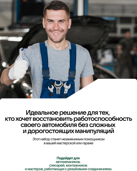 Изображение товара Набор футорок для восстановления резьбы RockForce RF-17580 (65385)