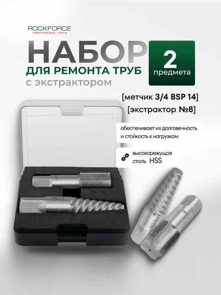 Изображение товара Набор метчиков RockForce 3/4BSP14 RF-63005W-8 (65389) (2пр)