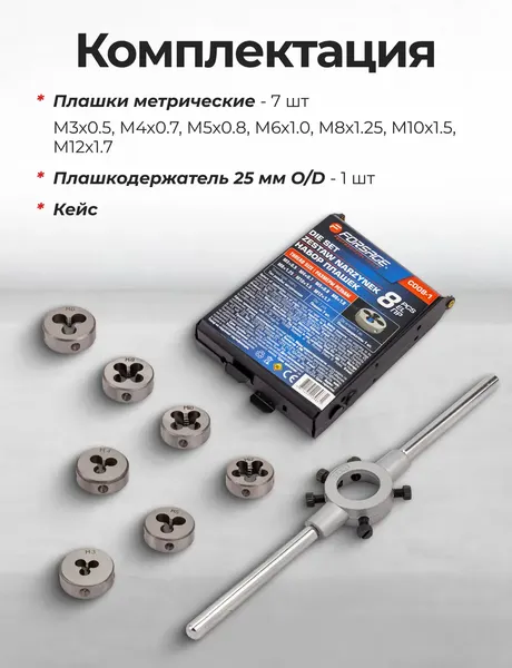 Изображение товара Набор плашек Forsage F-C008-1 (65390), (8пр)