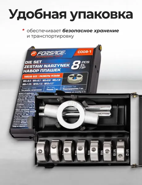 Изображение товара Набор плашек Forsage F-C008-1 (65390), (8пр)