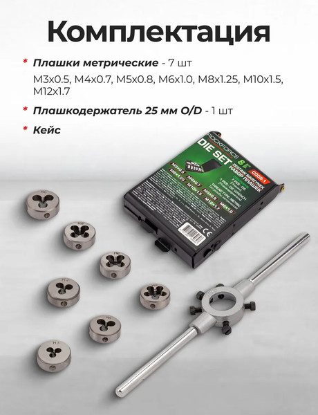 Изображение товара Набор плашек RockForce RF-C008-1 (65391), (8пр)