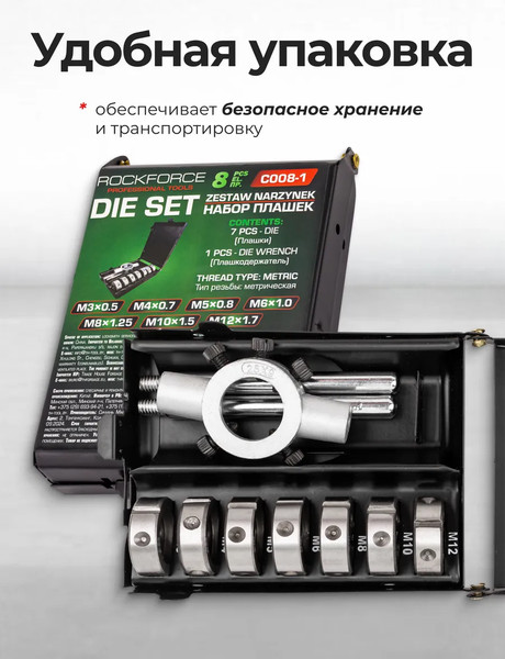 Изображение товара Набор плашек RockForce RF-C008-1 (65391), (8пр)