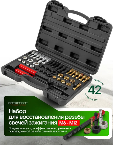 Изображение товара Резьбонарезной набор RockForce RF-943U1 (65393)