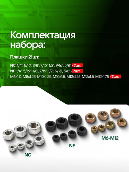 Изображение товара Резьбонарезной набор RockForce RF-943U1 (65393)