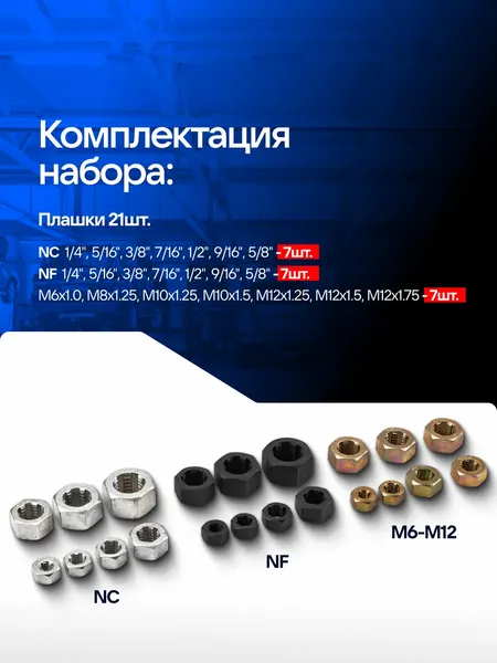 Изображение товара Резьбонарезной набор Forsage F-943U1 (65392)