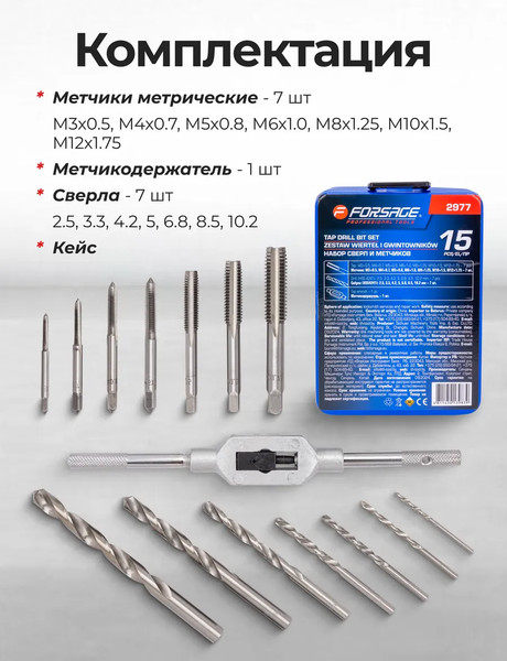 Изображение товара Набор сверл Forsage F-2977 (65394)
