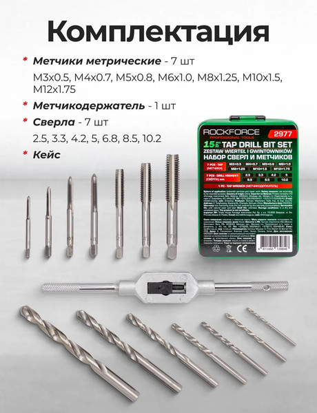 Изображение товара Набор сверл RockForce RF-2977 (65395)