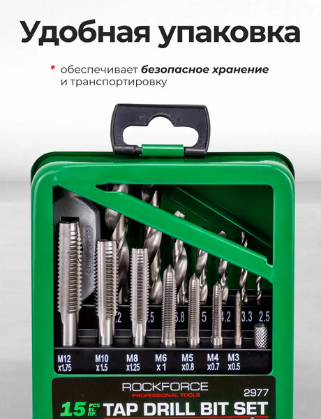 Изображение товара Набор сверл RockForce RF-2977 (65395)