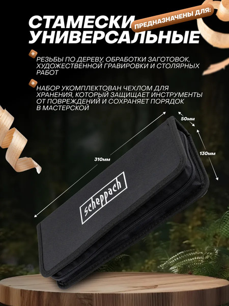 Изображение товара Набор стамесок Scheppach Sch-25500 (65682), (6пр)