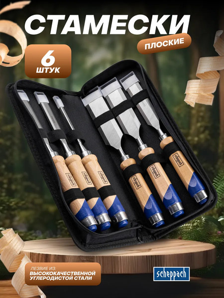 Изображение товара Набор стамесок Scheppach Sch-25500 (65682), (6пр)