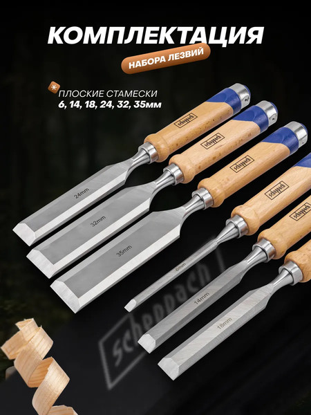 Изображение товара Набор стамесок Scheppach Sch-25500 (65682), (6пр)