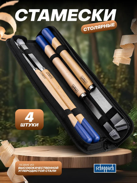 Изображение товара Набор стамесок Scheppach Sch-6281 (65681), (4пр)