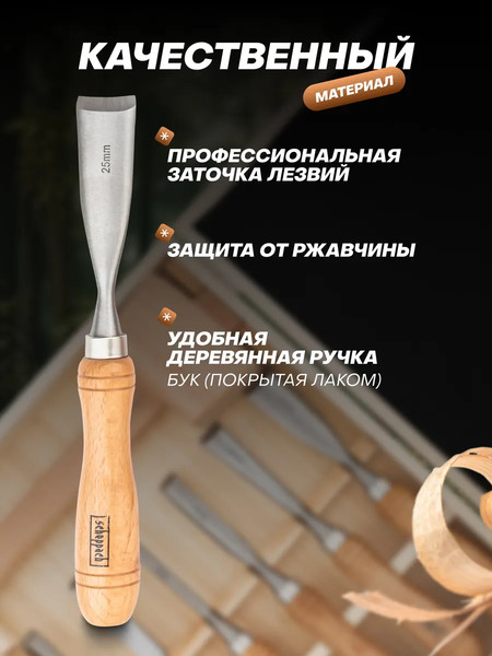 Изображение товара Набор стамесок Scheppach Sch-25700 (65680), (7пр)