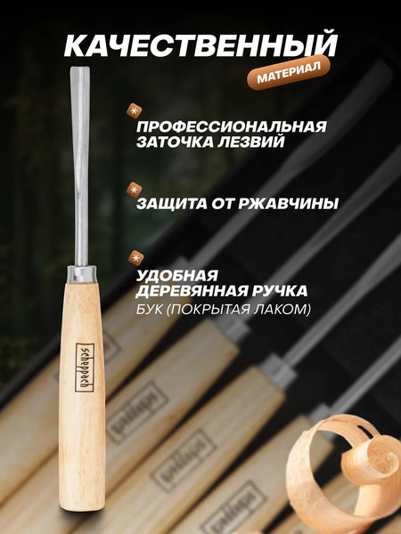 Изображение товара Набор стамесок Scheppach Sch-25570 (65679), (6пр)