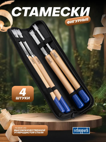 Изображение товара Набор стамесок Scheppach Sch-6260 (65678), (4пр)