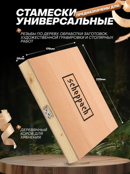 Изображение товара Набор стамесок Scheppach Sch-25530 (65677), (12пр)