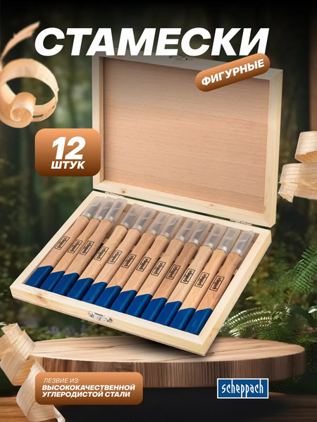 Изображение товара Набор стамесок Scheppach Sch-25530 (65677), (12пр)