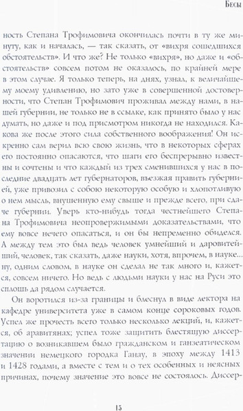 Изображение товара Набор художественных книг Рипол Классик Бесы: роман: Ч. 1-2: повесть, рассказы (9785386152260 Достоевский Ф.М.)