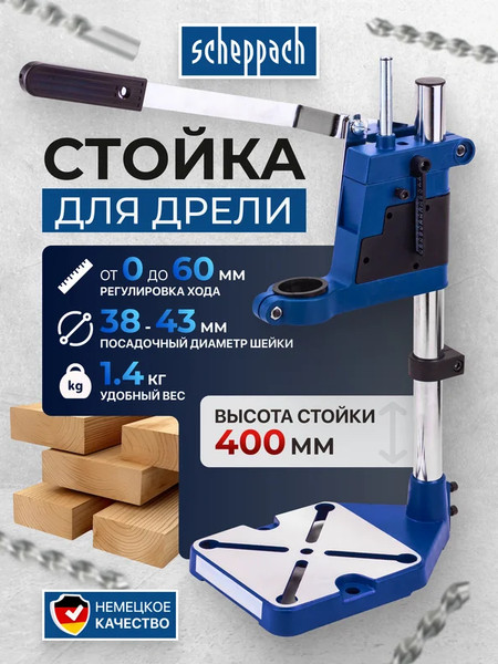 Изображение товара Стойка сверлильная Scheppach Sch-82970 (65675)