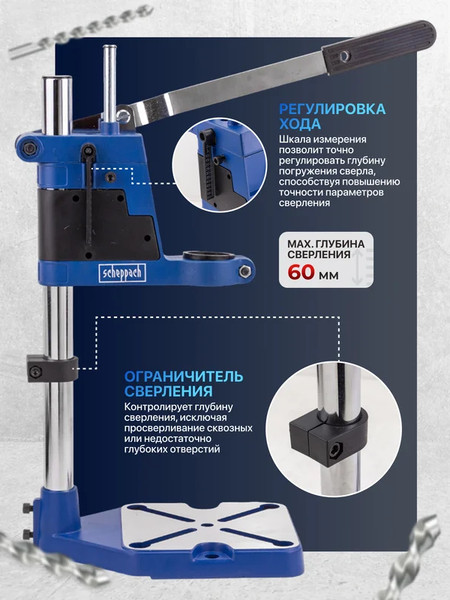 Изображение товара Стойка сверлильная Scheppach Sch-82970 (65675)