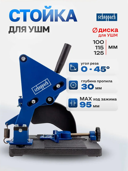 Изображение товара Стойка для угловой шлифмашины Scheppach Sch-82973 (65676)