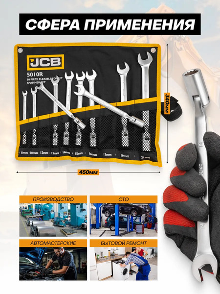 Изображение товара Набор ключей JCB 5010R (65683)