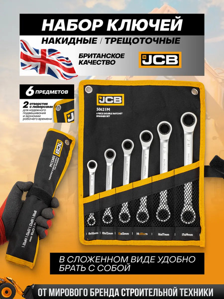 Изображение товара Набор ключей JCB 50621M (65684)