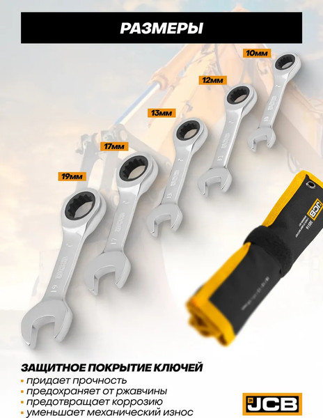 Изображение товара Набор ключей JCB 50516 (65685)