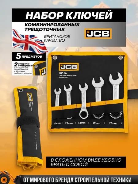 Изображение товара Набор ключей JCB 50516 (65685)