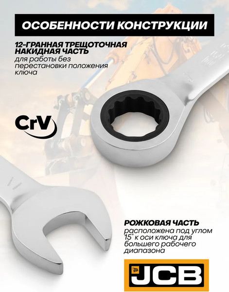 Изображение товара Набор ключей JCB 50516 (65685)