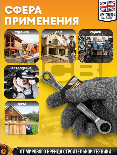 Изображение товара Гаечный ключ JCB 7570810M (65686)