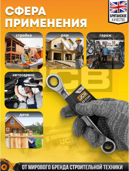 Изображение товара Гаечный ключ JCB 7571314M (65687)