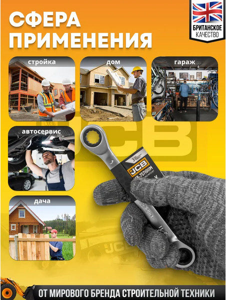 Изображение товара Гаечный ключ JCB 7571011M (65688)
