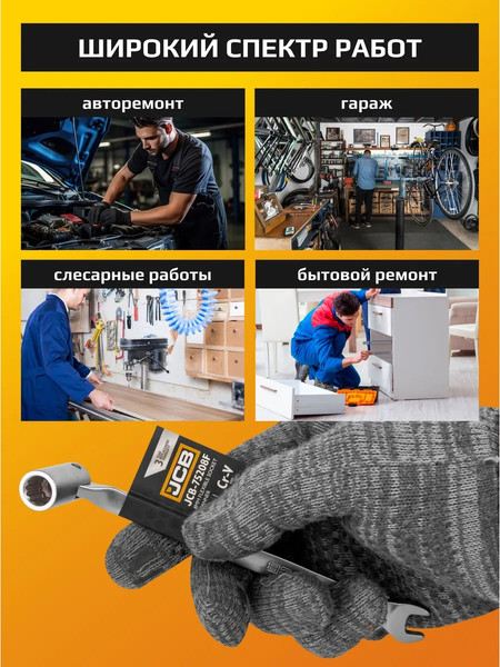 Изображение товара Гаечный ключ JCB 75208F (65690)