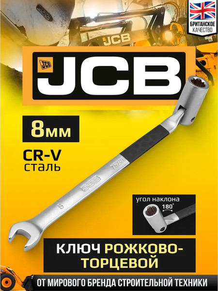 Изображение товара Гаечный ключ JCB 75208F (65690)