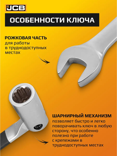Изображение товара Гаечный ключ JCB 75209F (65691)