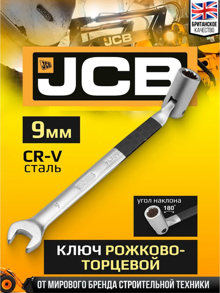 Изображение товара Гаечный ключ JCB 75209F (65691)