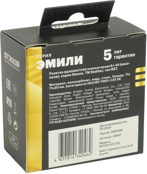 Изображение товара Розетка Stekker Эмили компьютерная / RST00-5117-05 (черный уголь)
