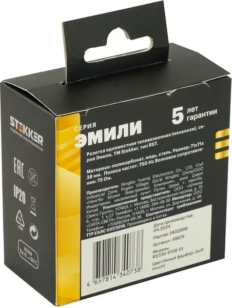 Изображение товара Розетка Stekker Эмили RST00-5108-01 / 49875
