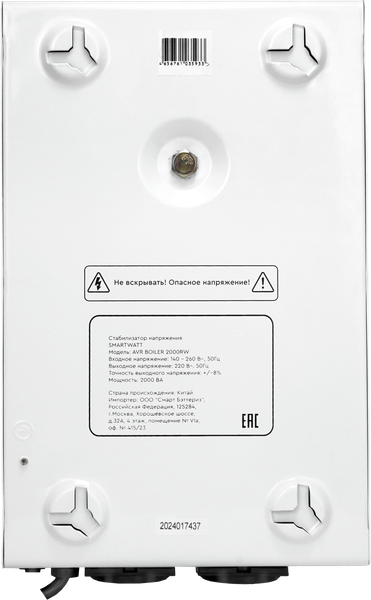Изображение товара Стабилизатор напряжения SmartWatt AVR Boiler 2000RW